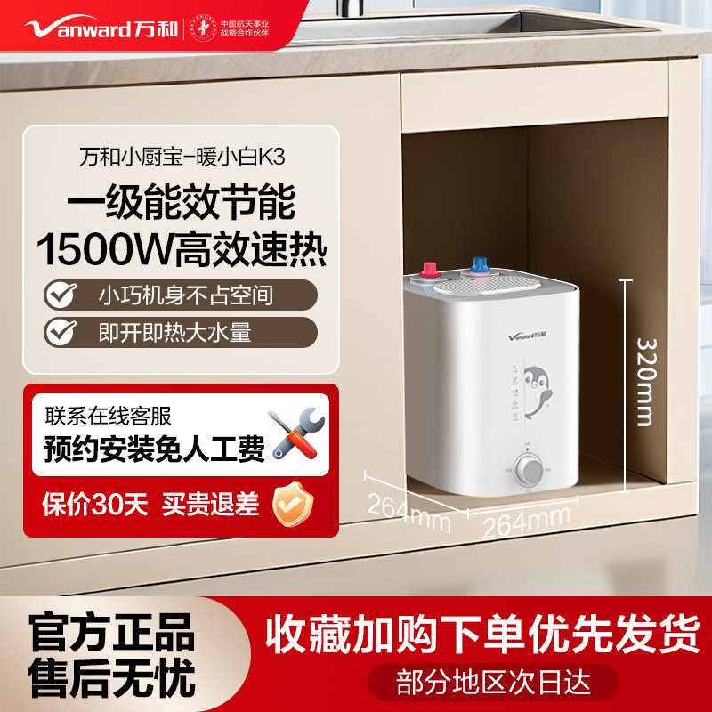 【线下同款】万和即热式小厨宝小型家用台下厨房免储水速热恒温K3