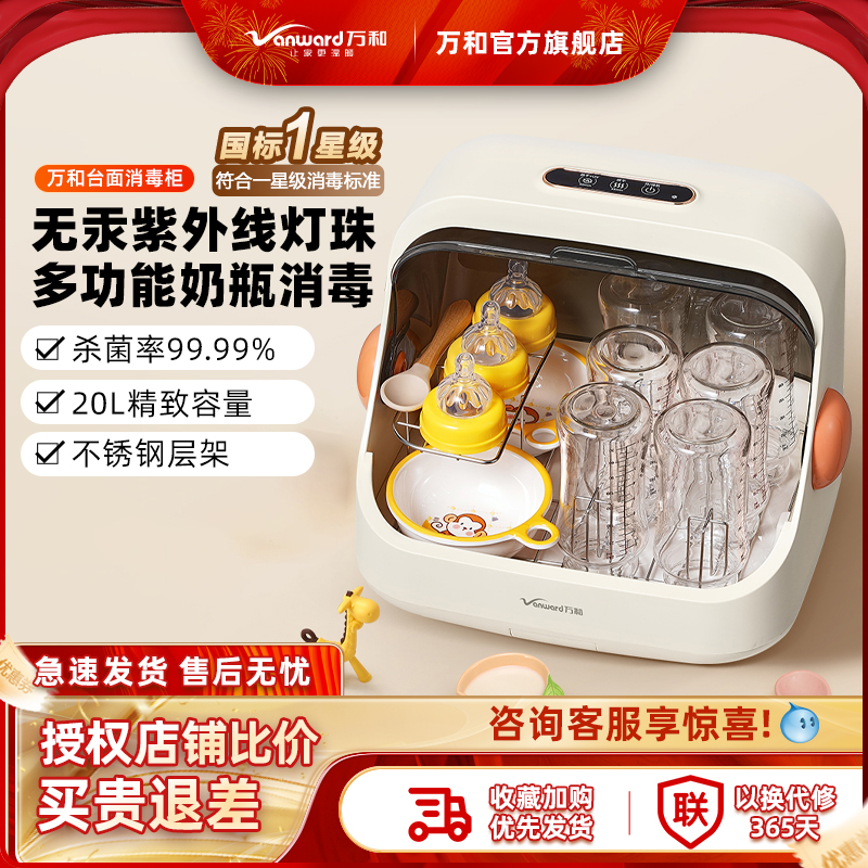 【换新补贴】万和奶瓶消毒柜