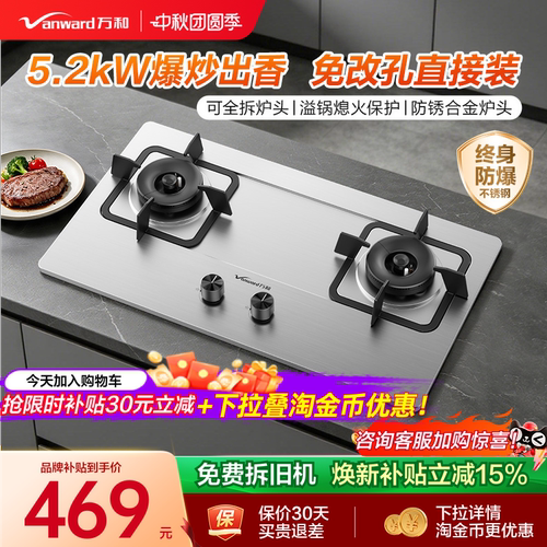 万和5.2kW双火换新免改孔猛火灶