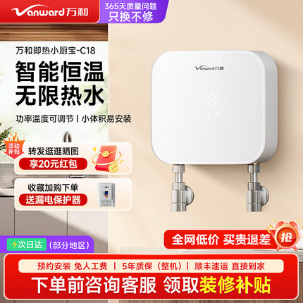 万和即热式小厨宝小型家用迷你台下厨房免储水速热恒温变频热水宝