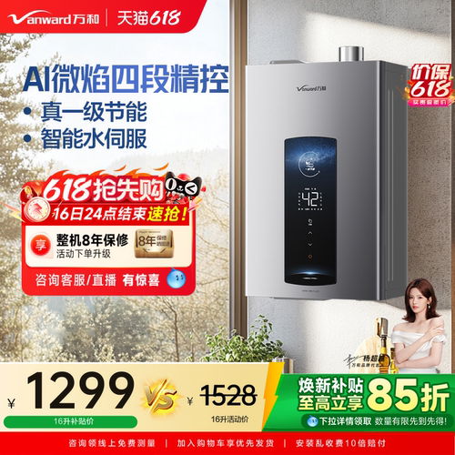 万和水伺服燃气热水器ME5WPRO