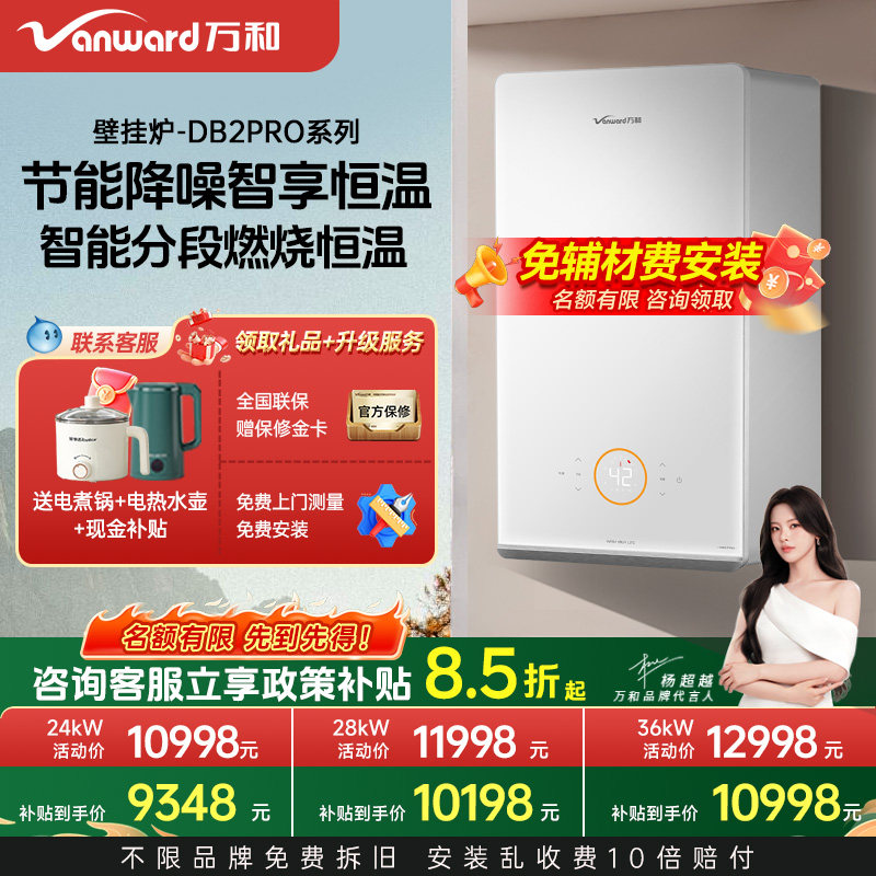 万和 燃气壁挂炉DB2Pro家用天然气采暖壁挂地暖锅炉