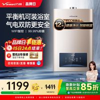 【万和】恒温节能燃气热水器