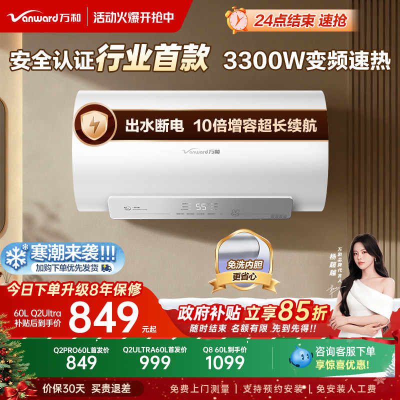[政府补贴]万和官方电热水器Q2Ultra出水断电洗澡家用一级能