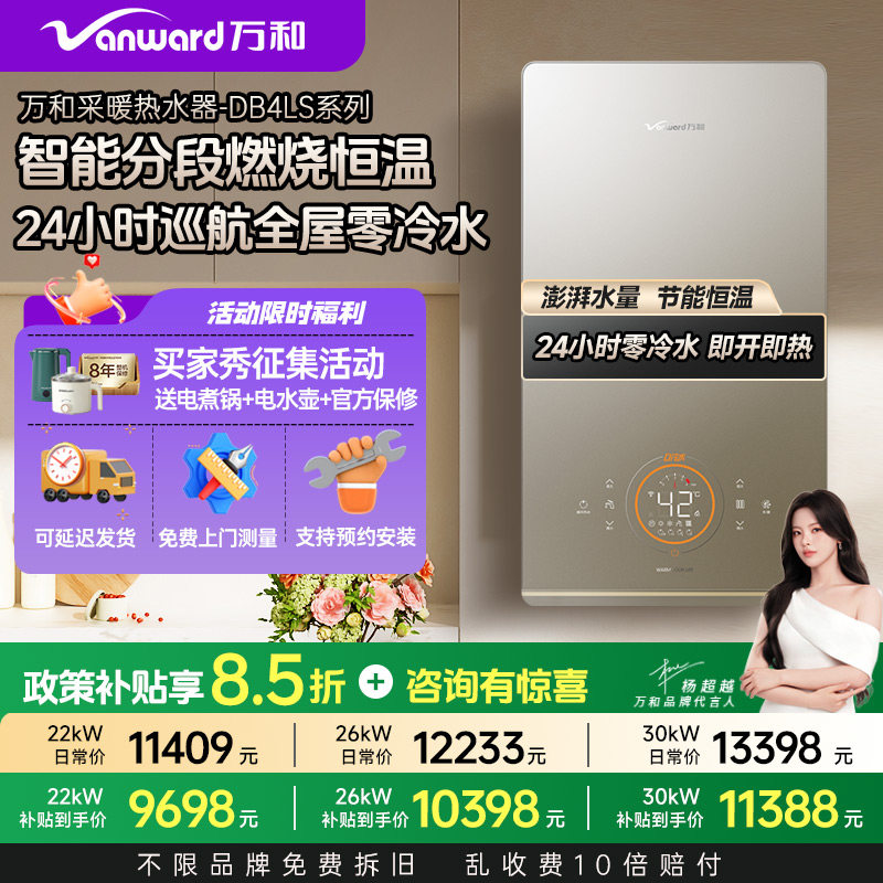 万和 燃气壁挂炉家用天然气采暖壁挂地暖锅炉DB4LS系列,大家电,家用锅炉/采暖炉,淘宝优惠券,粉丝福利购,淘宝优惠卷