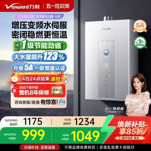 万和水伺服燃气热水器M6/P5