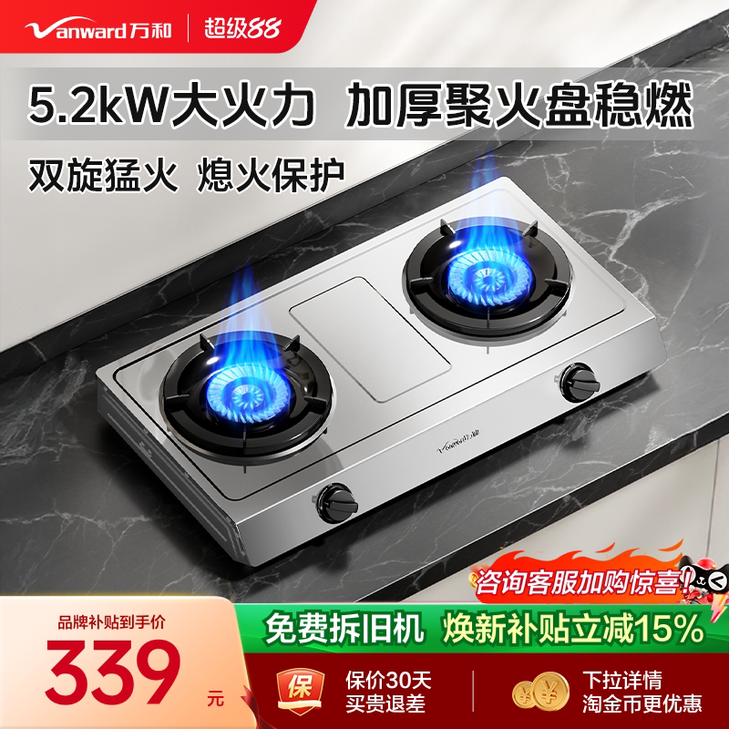 [品牌补贴]万和不锈钢煤气灶双灶家用天然气液化气台式燃气灶D9图片