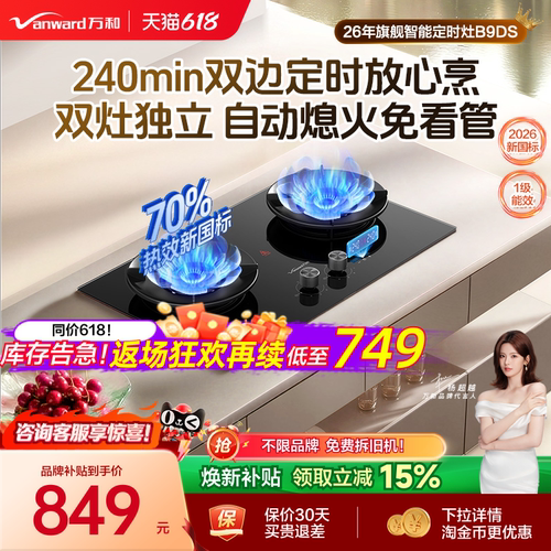 万和升级双边定时70%热效燃气灶