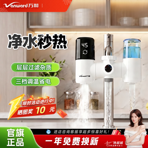 万和电热水龙头净水加热三合一过滤冷热两用厨房速热免安装加热器