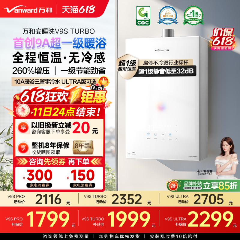 万和安睡洗一级暖浴静音增压V9S