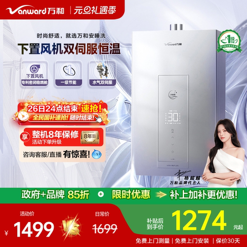 万和双伺服燃气热水器KH5
