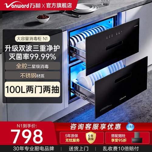 一键速烘干嵌入式高温消毒消毒柜