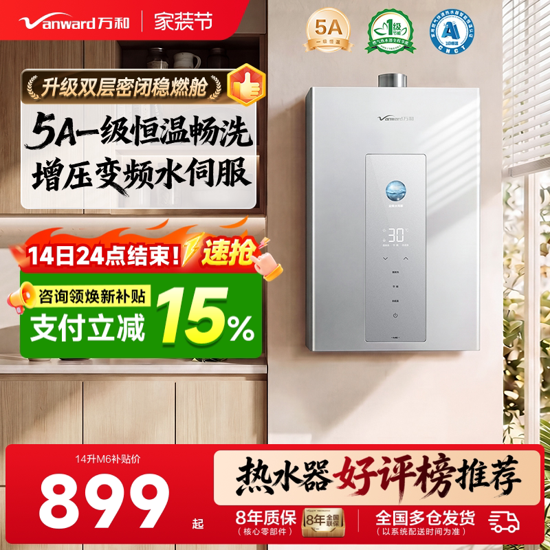 【即将涨价】万和水伺服真恒温图片