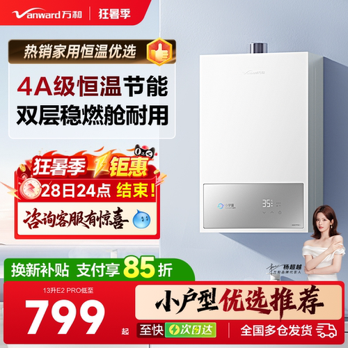 万和家用恒温燃气热水器