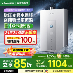 万和双伺服增压恒温一级节能天然气燃气热水器ME5T 政府补贴