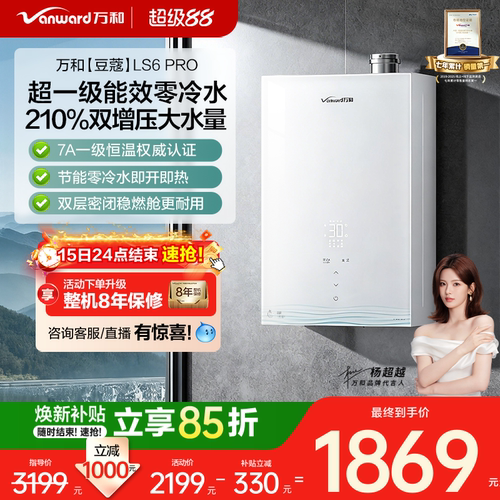 万和零冷水燃气热水器豆蔻LS6PRO
