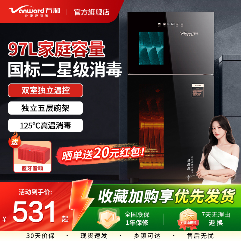 【二星级】万和家用消毒柜大容量