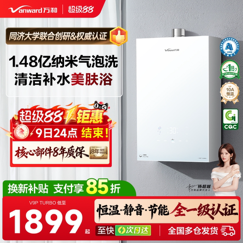 万和纳米气泡洗净肤燃气热水器