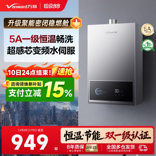 万和水伺服恒温节能燃气热水器