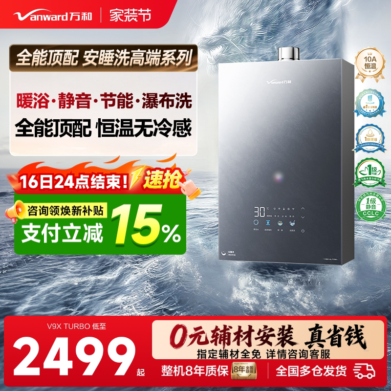 【高端全能款】万和美肤热水器图片