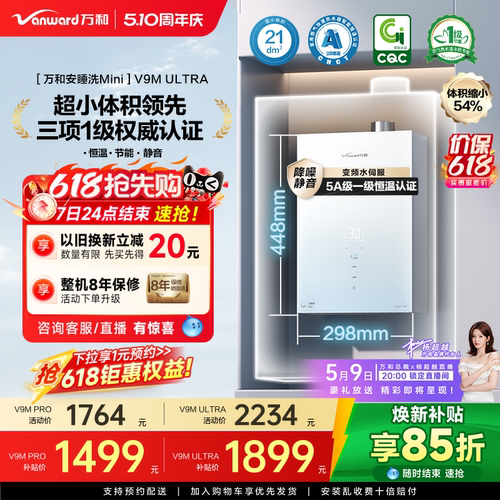 万和超小体积恒温燃气热水器V9M