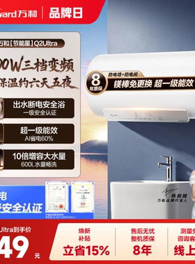 [焕新补贴]万和电热水器Q2Ultra出水断电洗澡家用卫生间一级能效