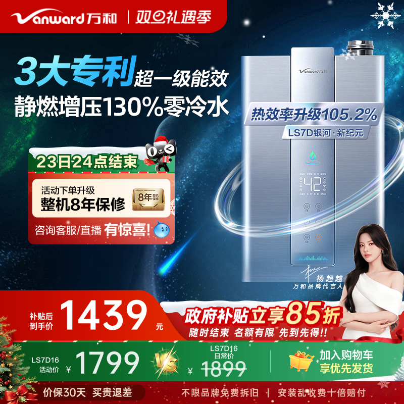 万和零冷水燃气热水器LS7D