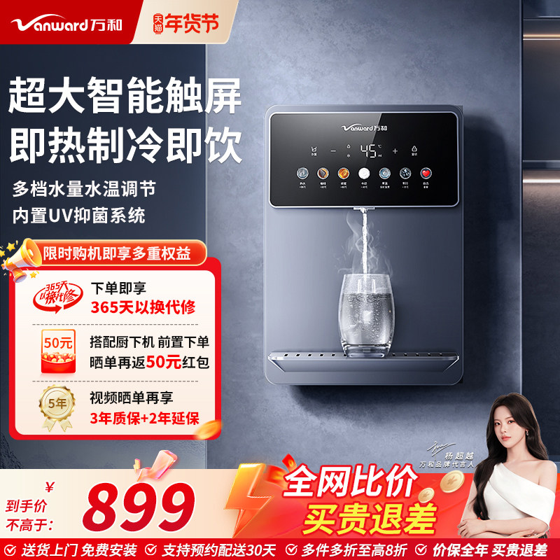 万和冷热管线机壁挂式家用即热饮水机餐边柜直饮过滤净水器套装,厨房电器,管线机,淘宝优惠券,粉丝福利购,淘宝优惠卷