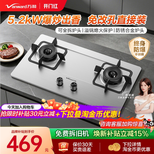 万和5.2kW双火换新免改孔猛火灶