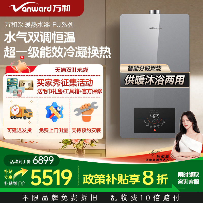 万和一级能效供暖洗浴两用壁挂炉