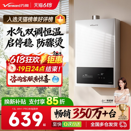 万和燃气热水器家用恒温洗澡铜水箱天然气液化煤气款官方WH1PRO