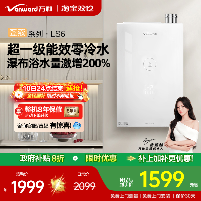 万和零冷水燃气热水器LS6