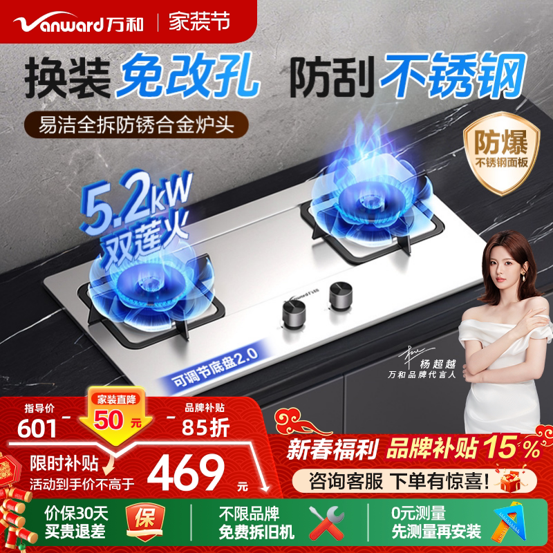 [焕新补贴]万和燃气灶台不锈钢煤气灶家用双灶天然气液化气嵌入B9