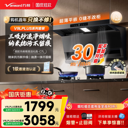 [纳米抗污]万和无痕顶侧三吸变频抽油烟机家用厨房灶套装官方V9L