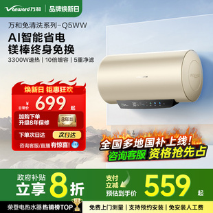 万和家用电热水器洗澡速热储水一级能效官方60升Q5WW 政府补贴