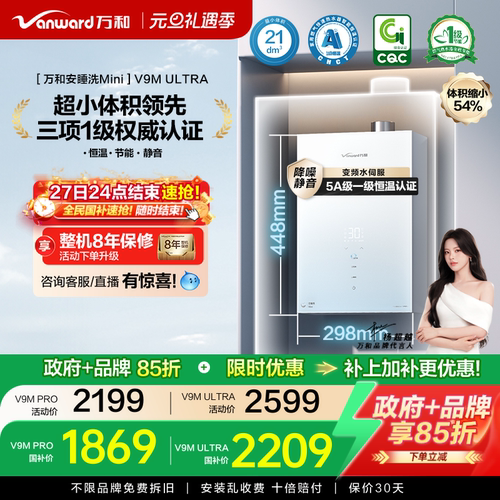 万和超小体积恒温燃气热水器V9M