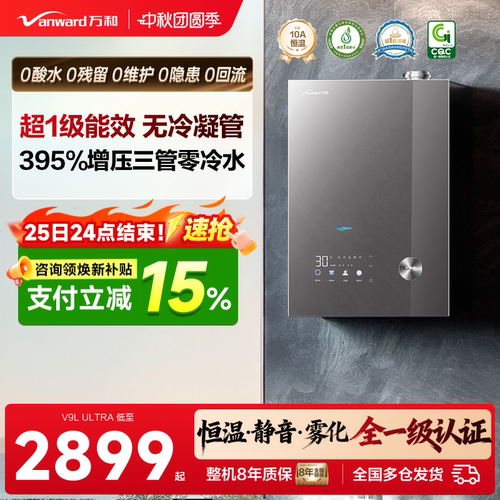 万和超一级能效恒温燃气热水器