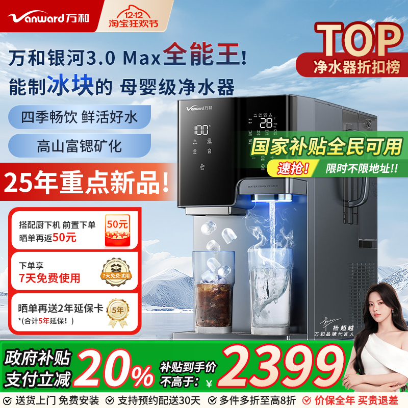 万和冰块净水器家用净水机台式净饮机制冰饮水一体机即热饮水机