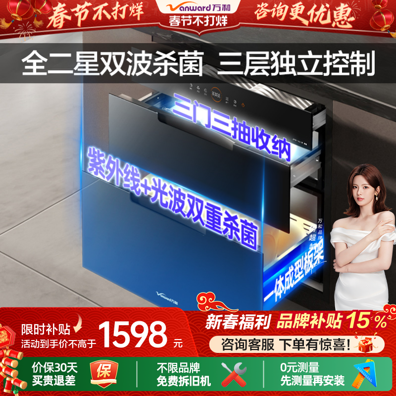 [品牌补贴]万和二星消毒柜嵌入镶式厨房碗筷柜台紫外线杀菌三层D8