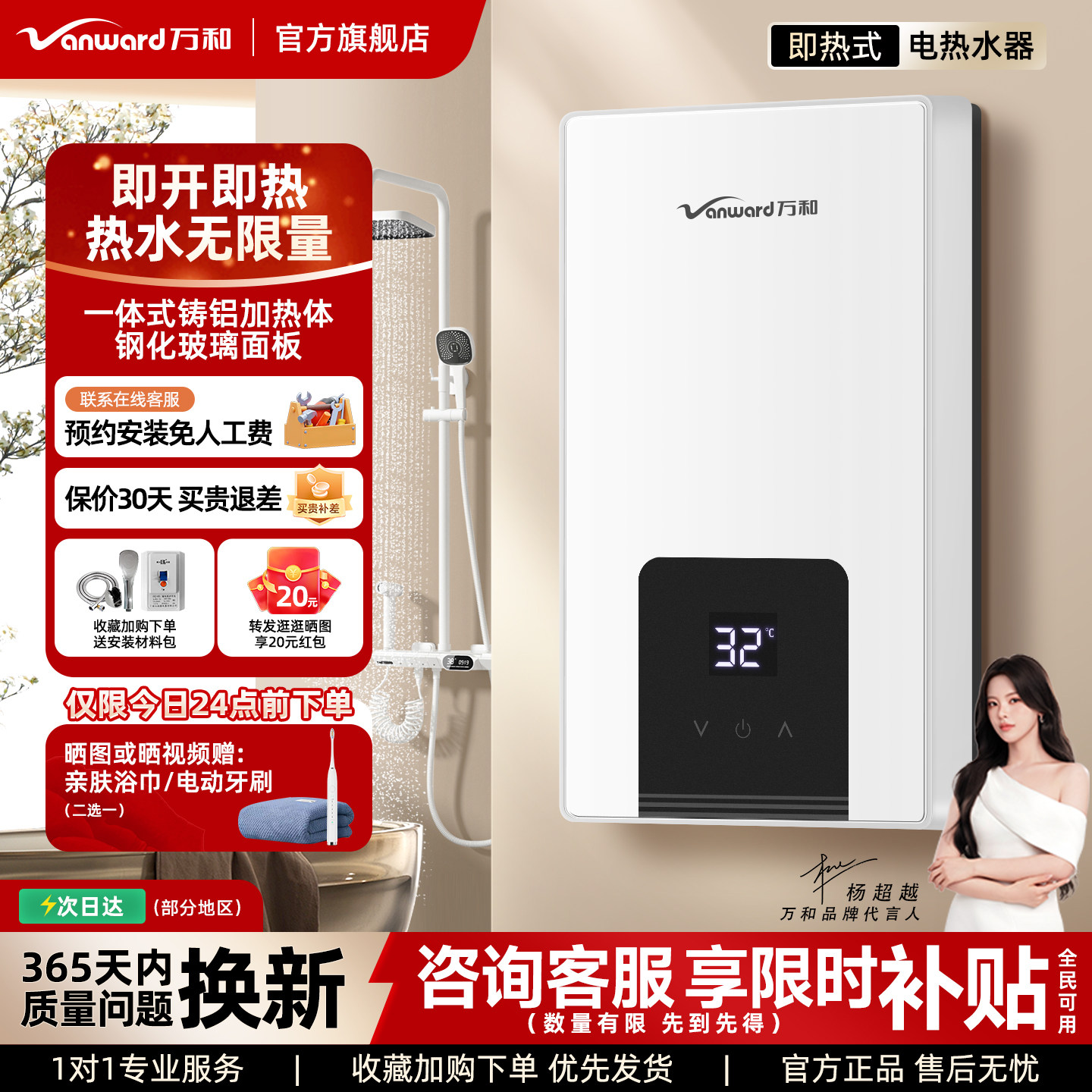 万和即热式电热水器家用卫生间速热式淋浴恒温变频洗澡小型热水器
