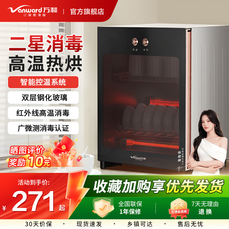 万和消毒柜家用小型厨房消毒碗柜新款商用桌面台式碗筷烘干一体机