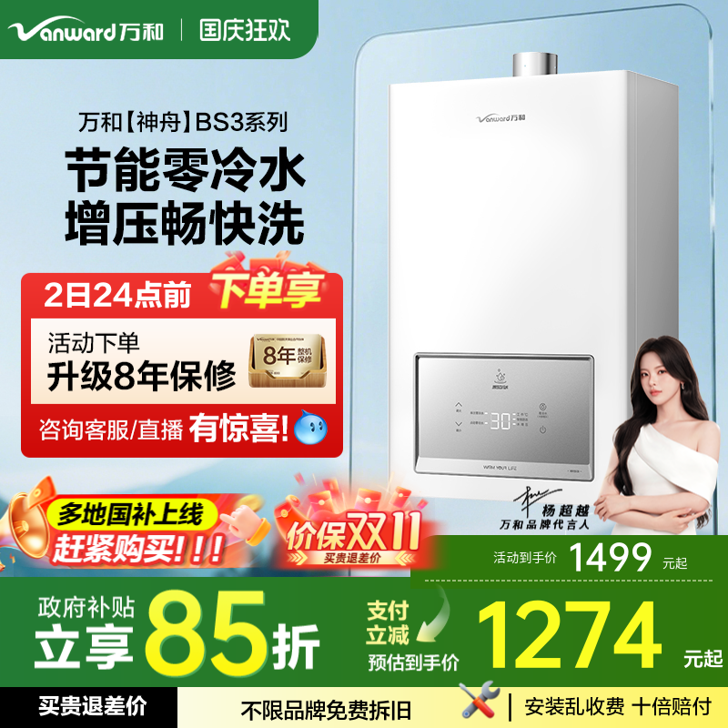 [政府补贴] 万和神舟家用节能增压零冷水13/16升燃气热水器BS3
