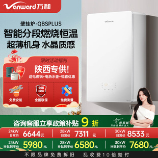 【陕西专供】万和燃气壁挂炉天然气采暖供暖锅炉QBSplus