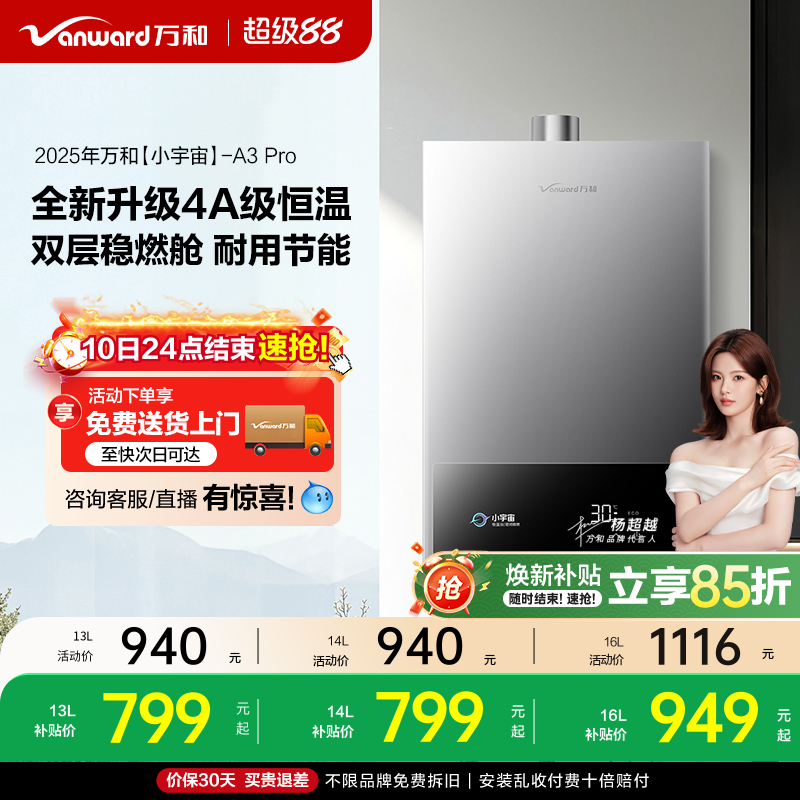 万和家用热水器天然气液化气4A级恒温变频燃气热水器小宇宙A3PRO