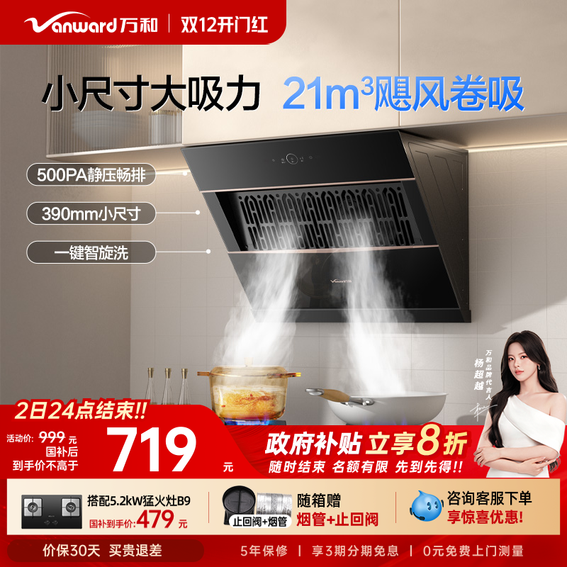 [政府补贴]万和家用厨房大吸力侧吸式抽油烟机吸油烟机320PRO