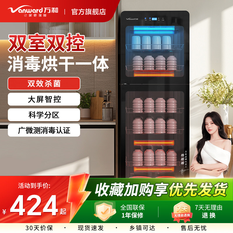 万和家用消毒柜商用大容量立式紫外线烘干一体小型碗筷柜食堂碗柜