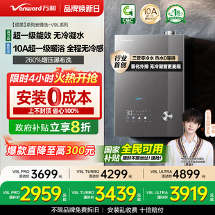 万和颁芙安睡洗一级节能静音恒温天燃气热水器V9LUltra 政府补贴