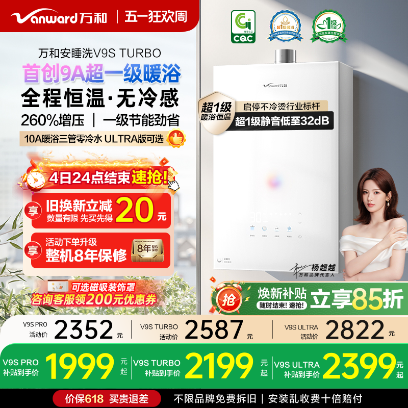 [政府补贴]万和安睡洗新品一级节能静音恒温天燃气热水器V9STurbo