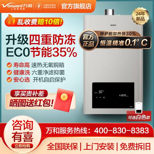 万和16升燃气热水器家用