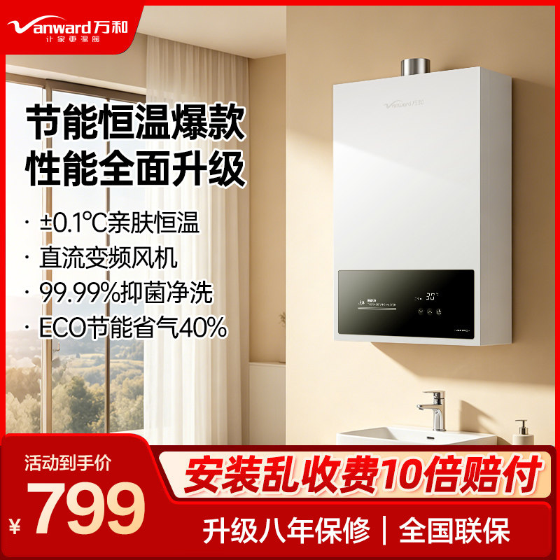 万和13升家用热水器节能省气水气双调天燃气热水器H1官方PD图片